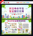 中小学生安全教育