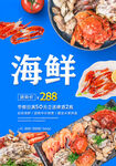 海鲜