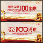 庆建党100周年