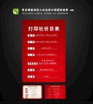 打印社价目表
