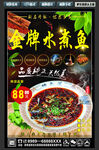 水煮鱼 菜品