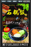 石锅饭 菜品