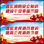 消防标语