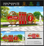 社会主义核心价值观雕塑