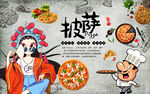 披萨店装背景墙
