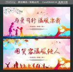 与爱同行 温暖你我