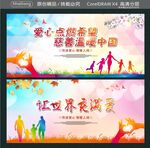 爱心点燃希望 慈善温暖中国 