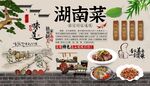 湖南菜背景墙