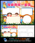 台湾两岸一家亲维护祖国和平小报