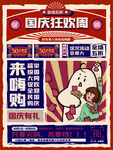 国庆狂欢