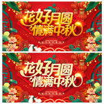 中秋节