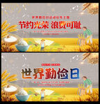 爱惜粮食