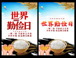 珍惜粮食海报