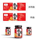 牛肉酱包装设计