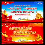 党的群众路线