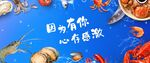 海鲜