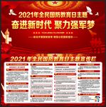 2021年全民国防教育日