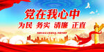 党在我心中