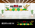拒绝浪费节约粮食光盘行动文化墙