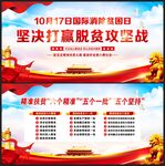 国际消除贫困日