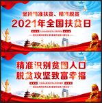 全国扶贫日