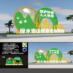 绿水青山就是金山银山雕塑