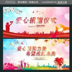 爱心捐赠仪式 爱心凝聚力量 