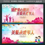 播撒爱心阳光 关爱未成年人
