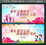 留守的是孩子 成长的是心灵 