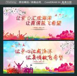 让爱心汇成海洋 让真情放飞希望