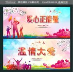 温情大爱 爱心正能量