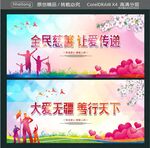 全民慈善 让爱传递 