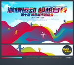 运动会