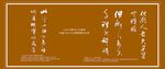 中秋节书法