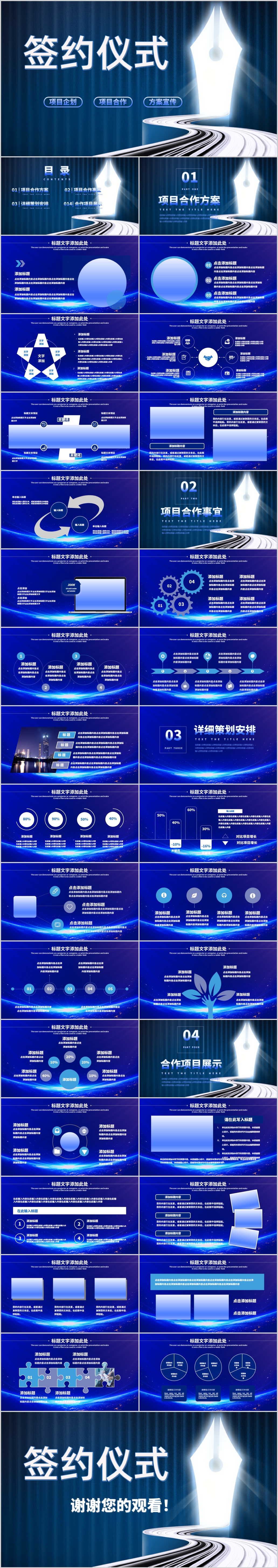 商务企业战略合作签约仪式PPT
