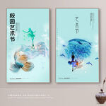校园艺术节