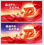 中秋国庆
