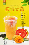 杨枝甘露  