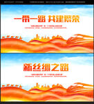一带一路