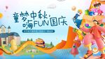 嗨玩黄金周