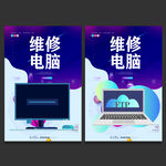 电脑维修