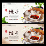 饺子
