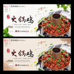 火锅鸡