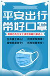 戴口罩