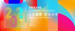 炫彩矢量企业商业年会盛典嘉年华
