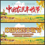丰收节