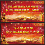 党史教育
