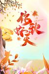 秋天海报 
