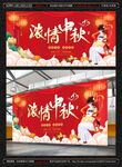 中秋