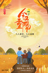 重阳节